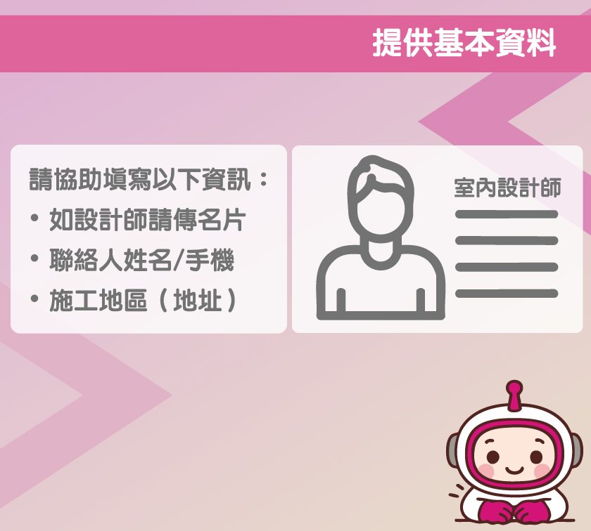 步驟 1 提供基本資料