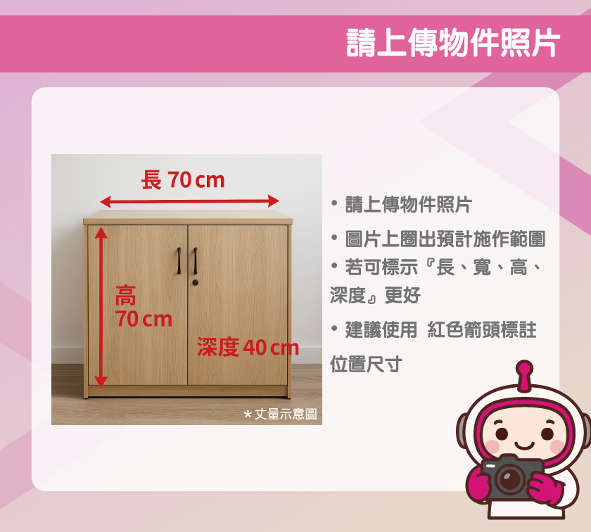 步驟 2 上傳物件照片